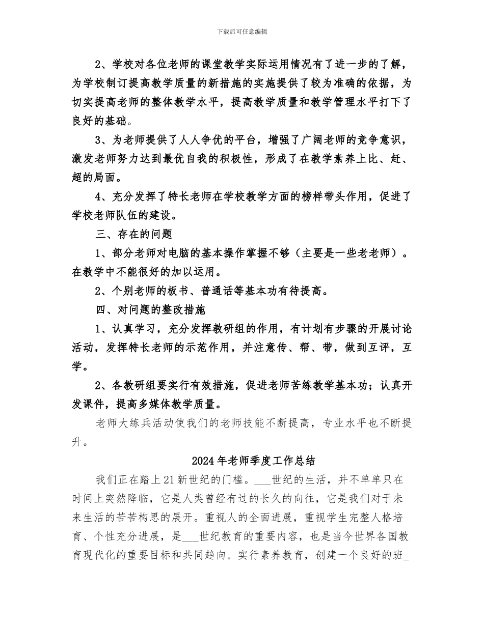 2024年教师大练兵活动总结范本_第2页