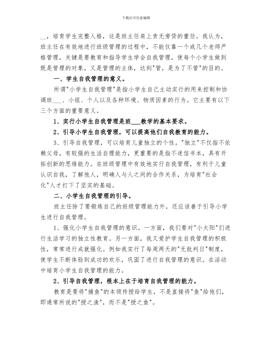 2024年教师大练兵活动总结范本_第3页