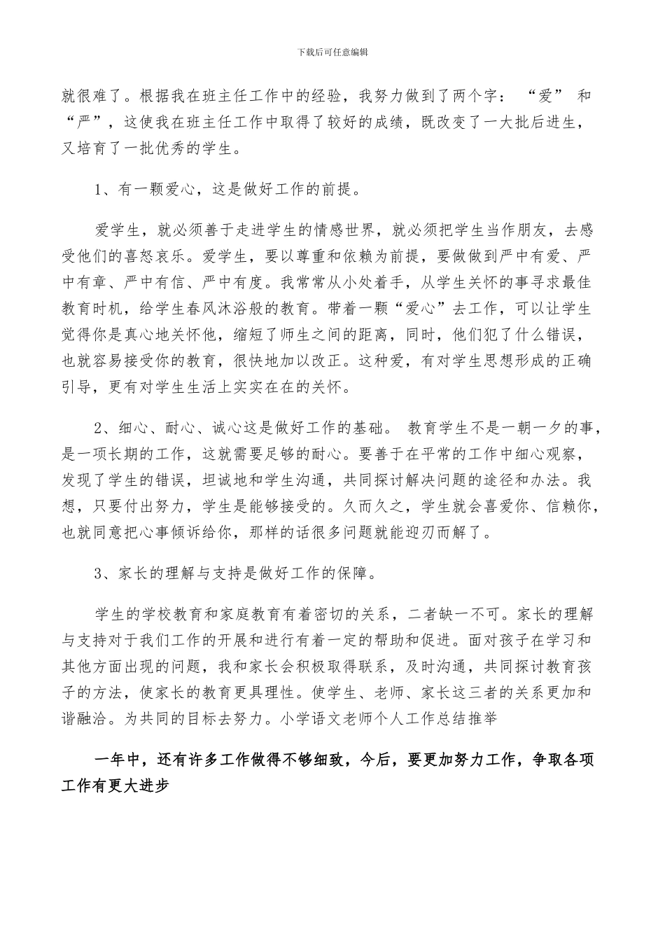 2024年教师团员评价个人总结_第2页