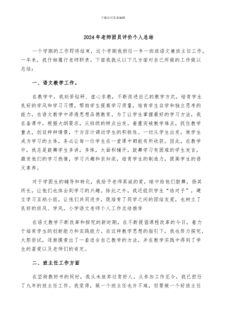 2024年教师团员评价个人总结