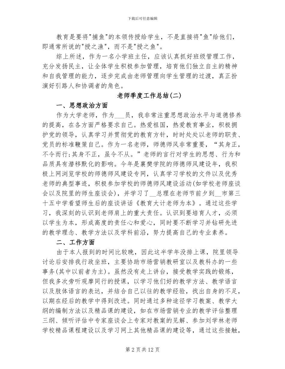 2024年教师季度工作总结_第2页