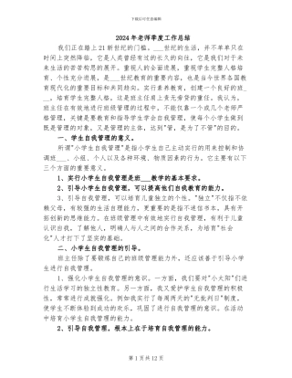 2024年教师季度工作总结