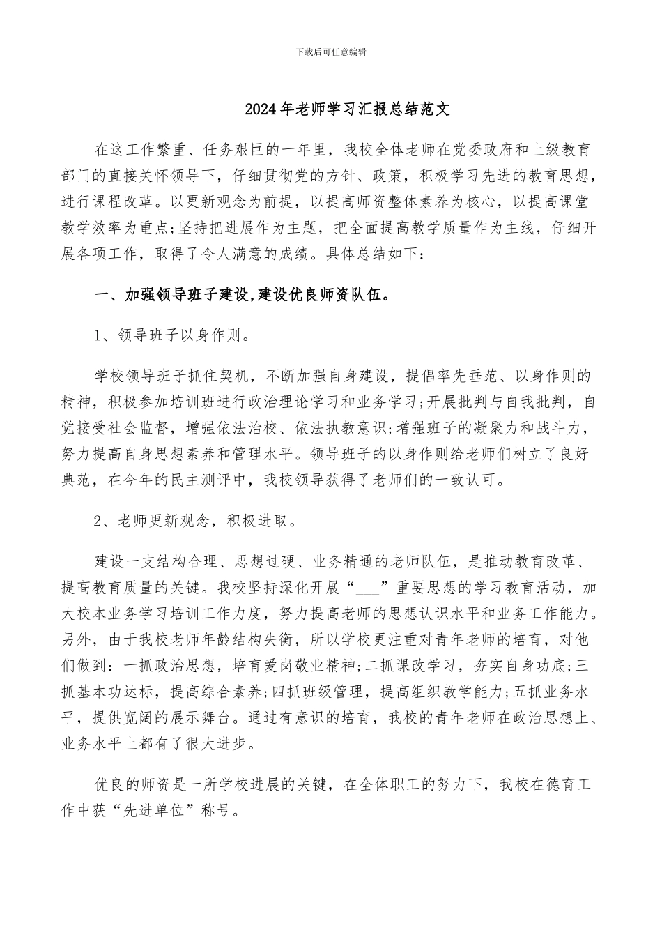 2024年教师学习汇报总结范文_第1页