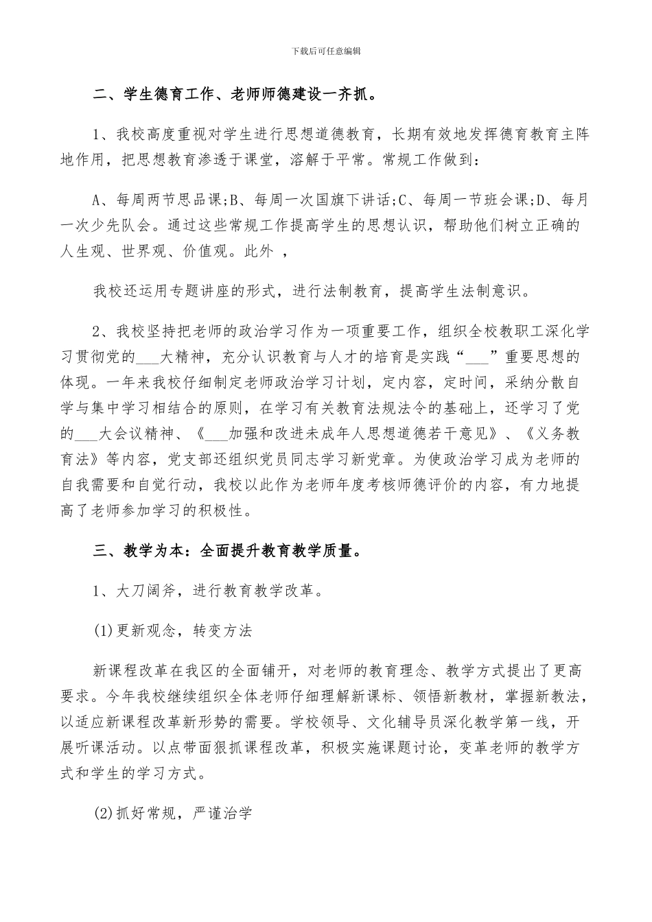 2024年教师学习汇报总结范文_第2页