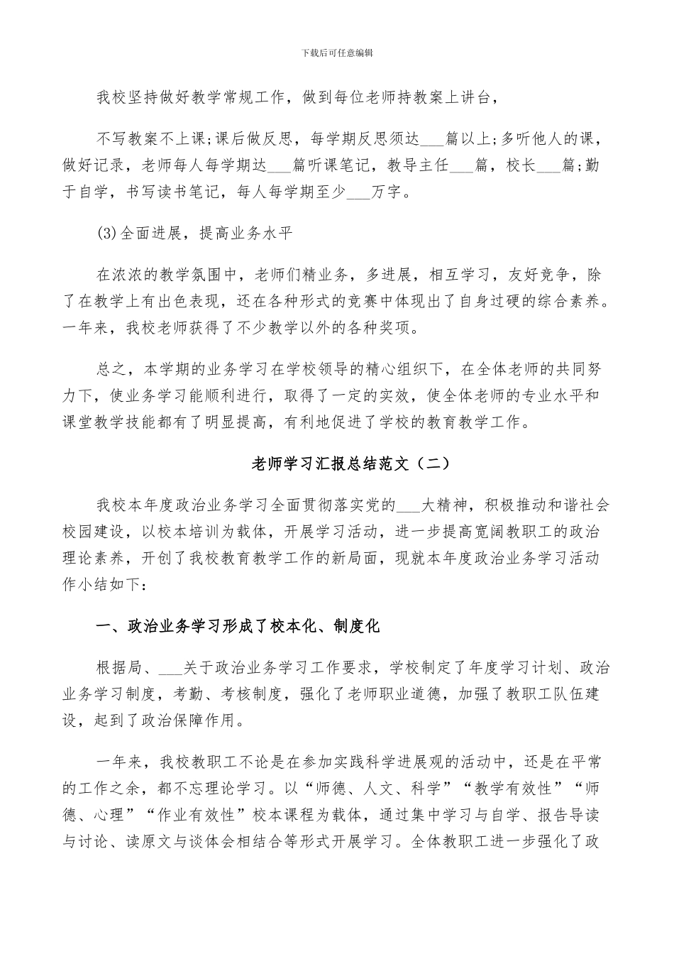 2024年教师学习汇报总结范文_第3页