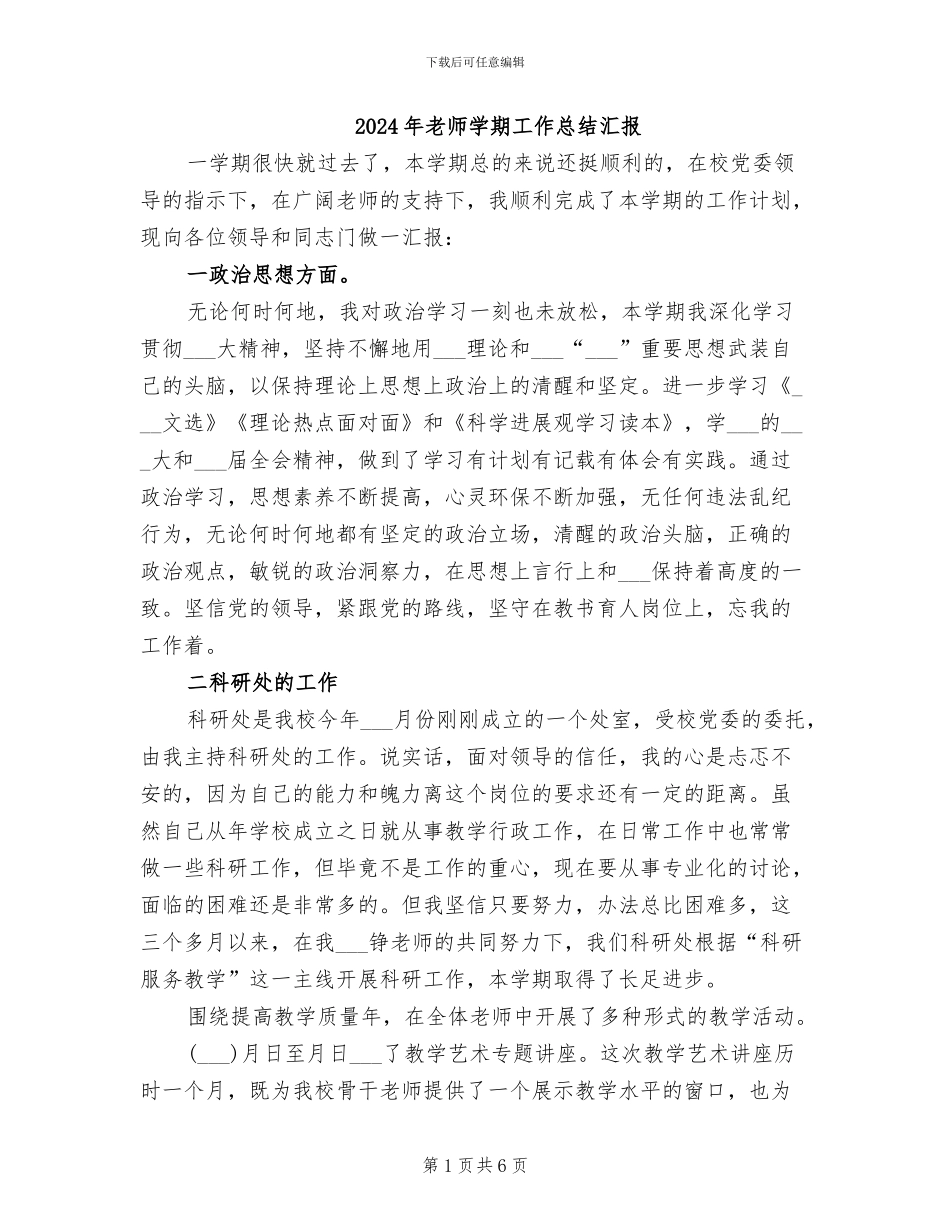 2024年教师学期工作总结汇报_第1页