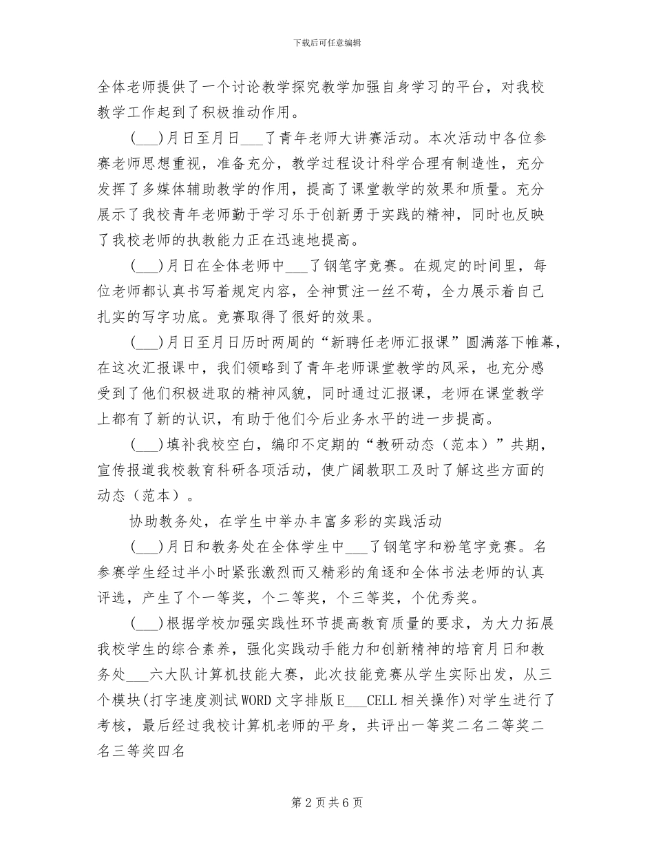 2024年教师学期工作总结汇报_第2页