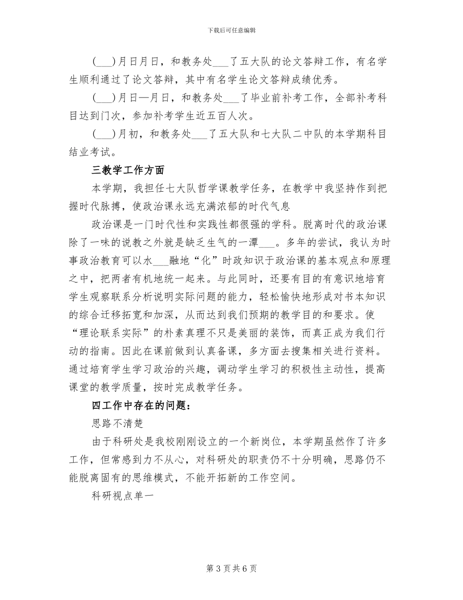 2024年教师学期工作总结汇报_第3页
