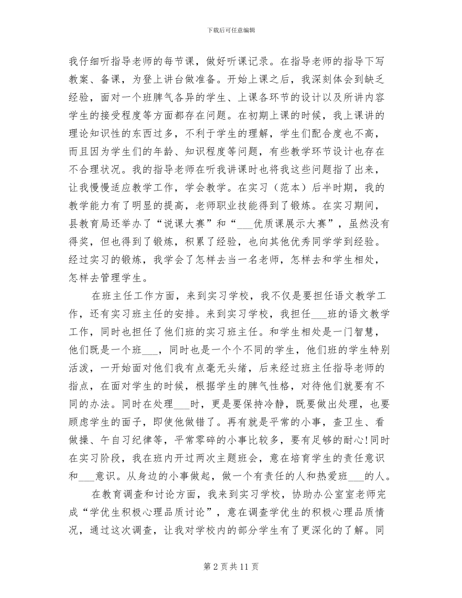 2024年教师学生顶岗实习总结_第2页