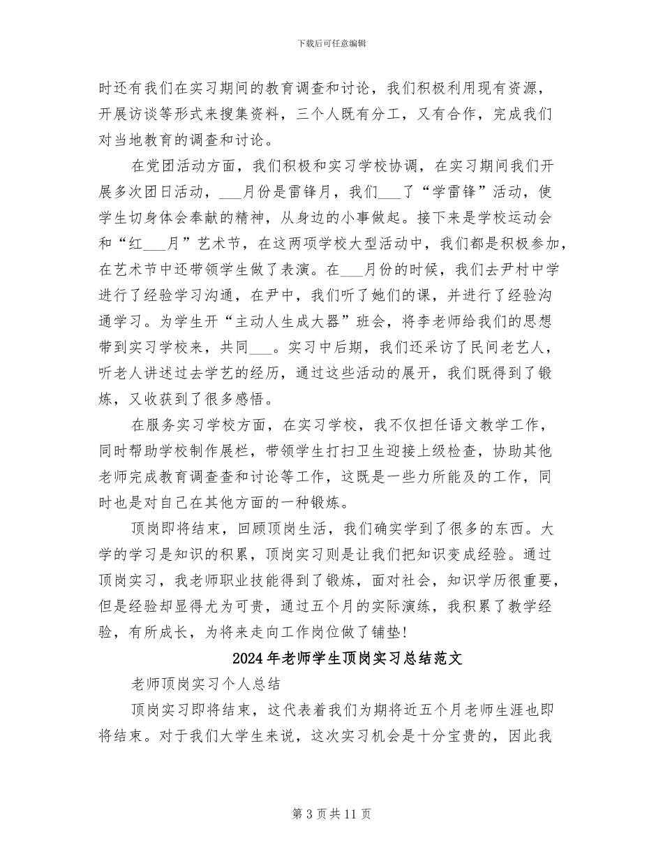 2024年教师学生顶岗实习总结_第3页