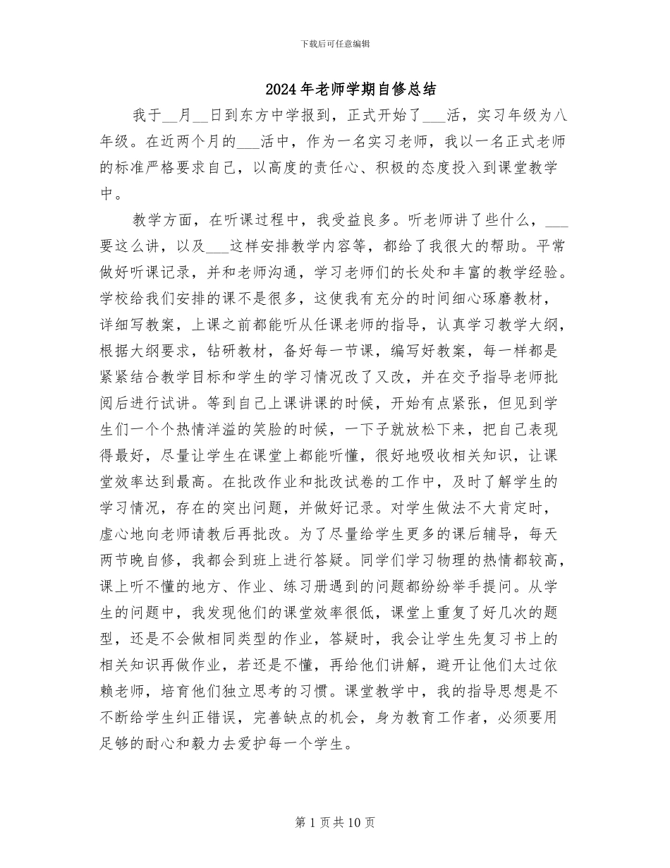 2024年教师学期自修总结_第1页