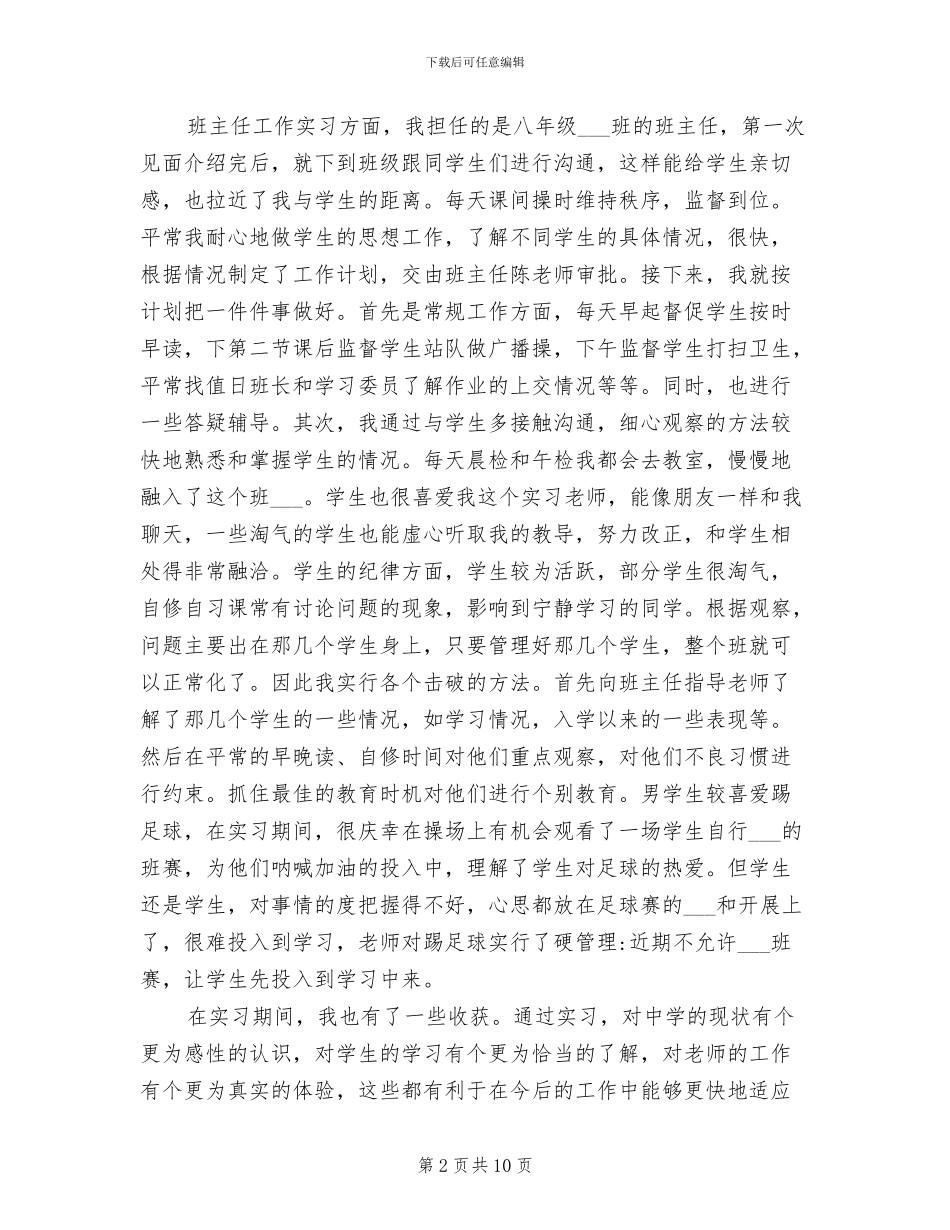 2024年教师学期自修总结_第2页