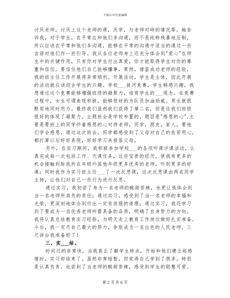 2024年教师实习自我总结_第2页