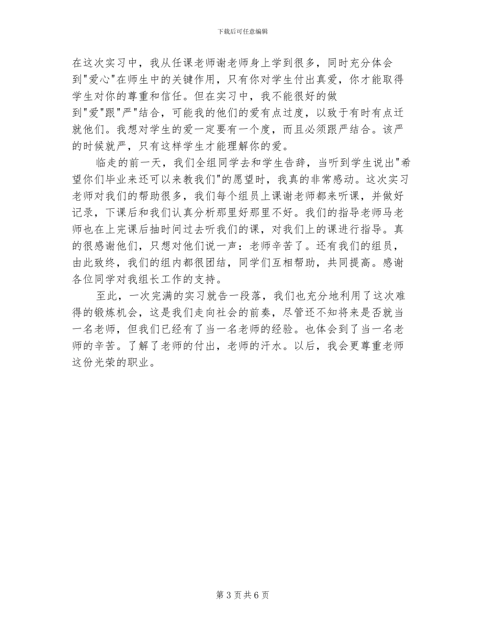 2024年教师实习自我总结_第3页