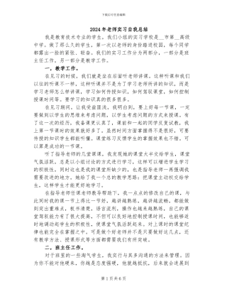 2024年教师实习自我总结
