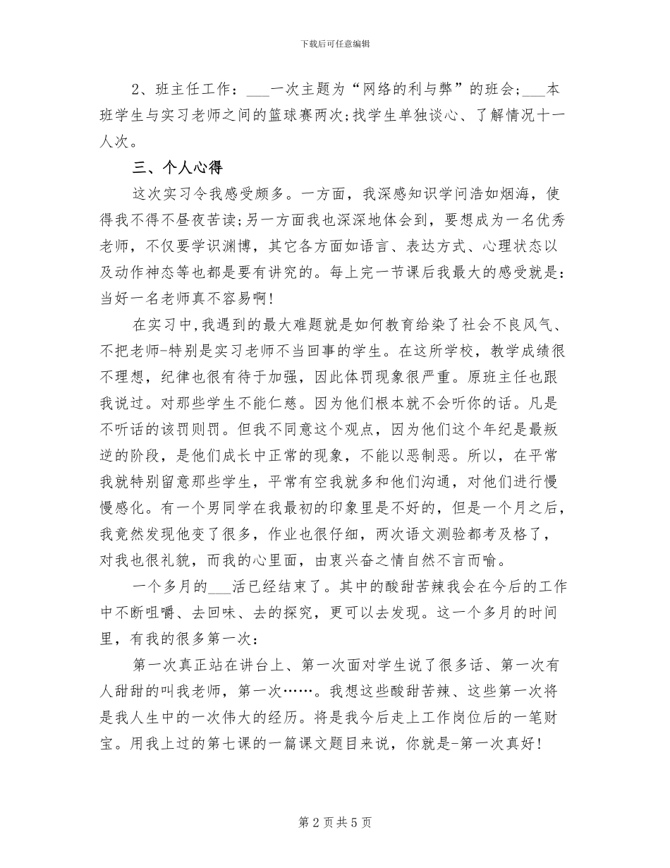 2024年教师实习生个人总结_第2页