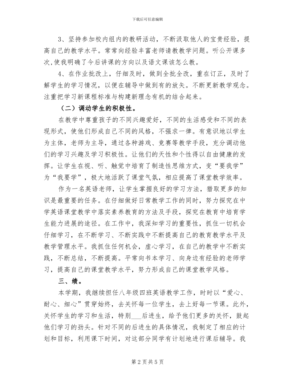2024年教师学期思想工作总结_第2页