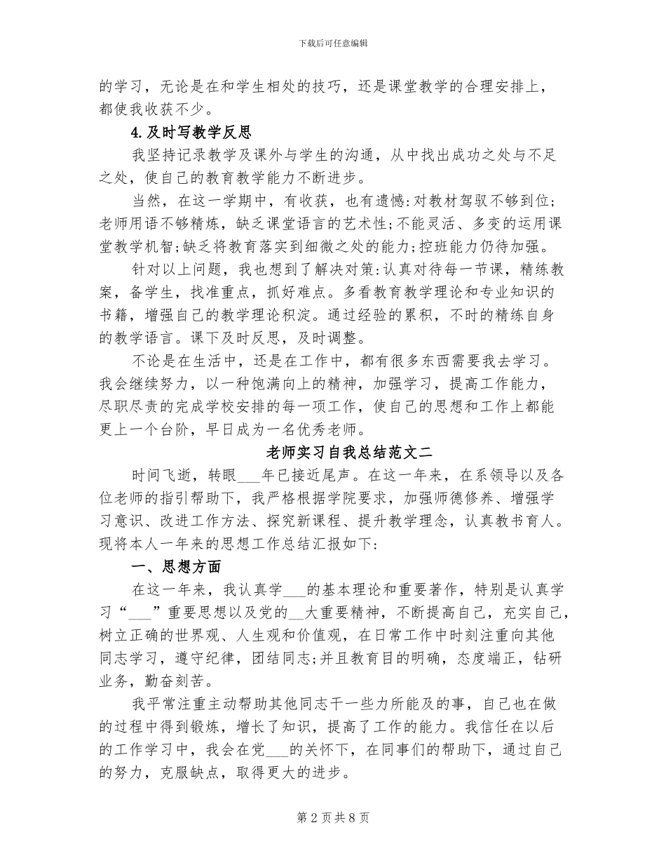 2024年教师实习自我总结范文_第2页