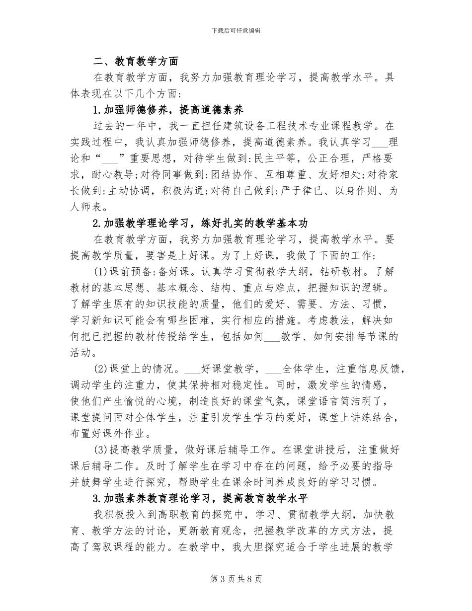 2024年教师实习自我总结范文_第3页