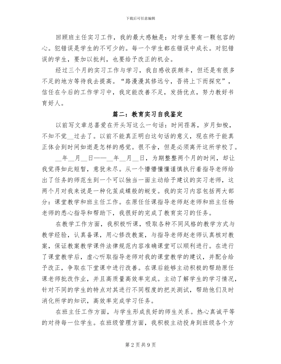 2024年教师实习鉴自我总结_第2页