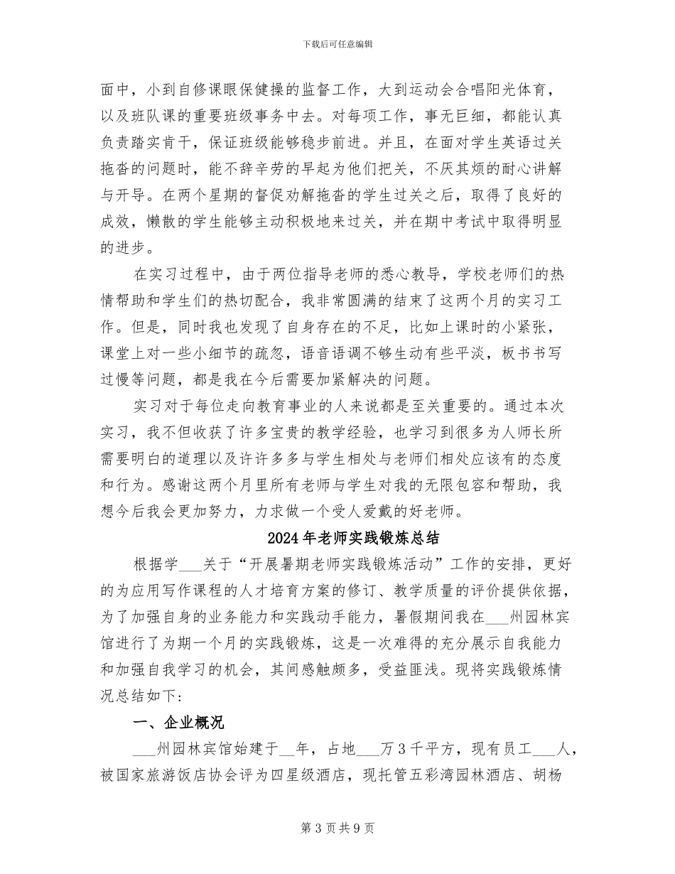 2024年教师实习鉴自我总结_第3页