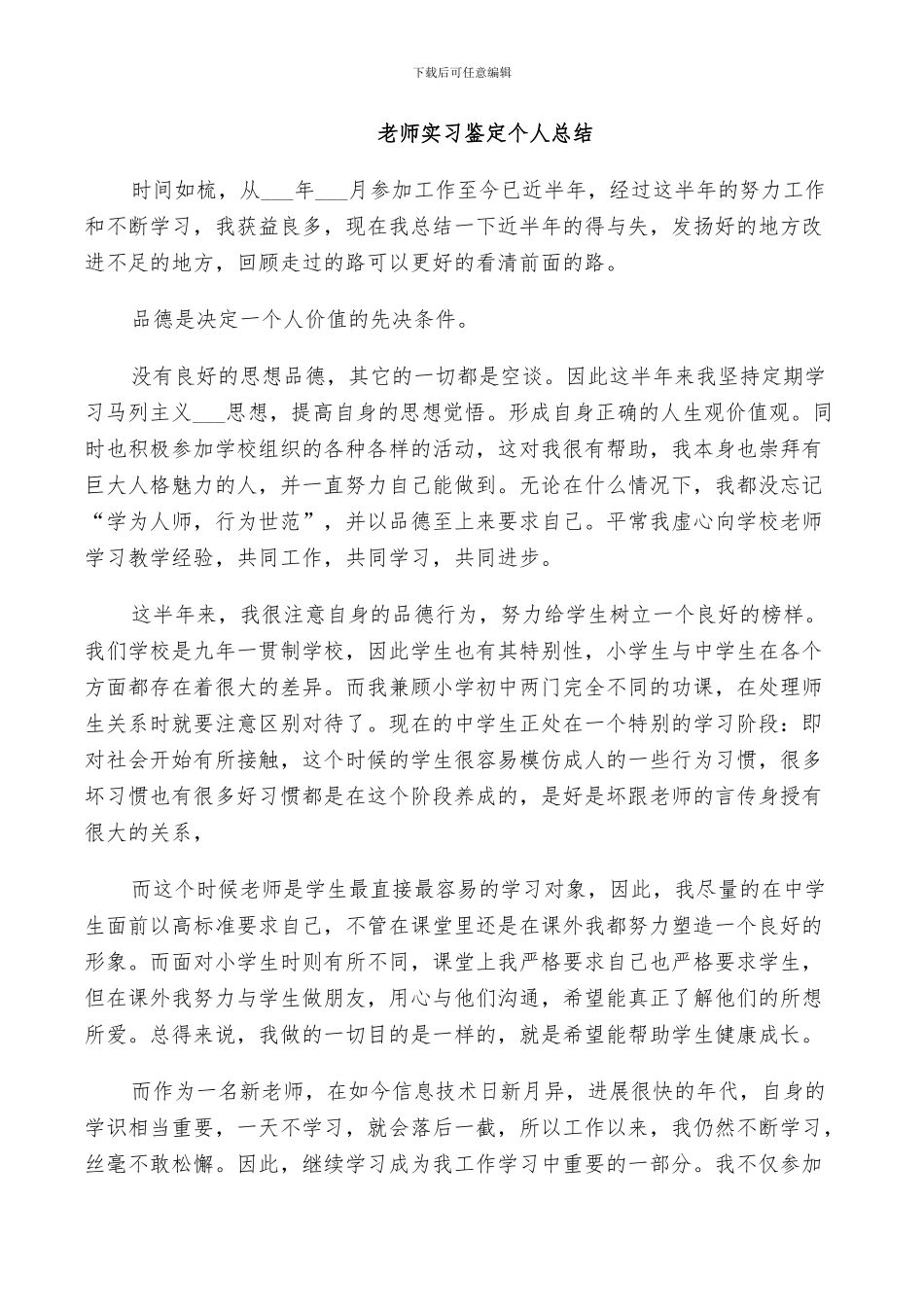 2024年教师实习鉴定个人总结_第2页
