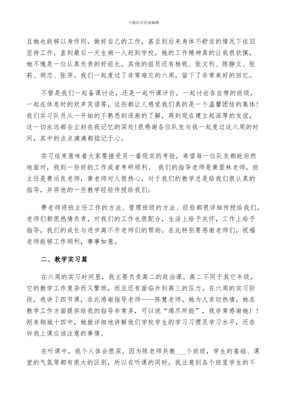 2024年教师实习鉴定总结_第2页