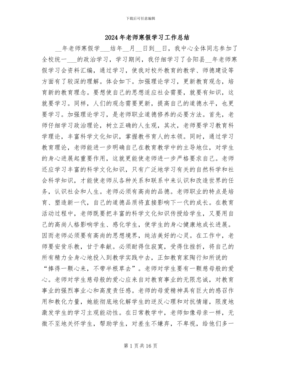 2024年教师寒假学习工作总结_第1页