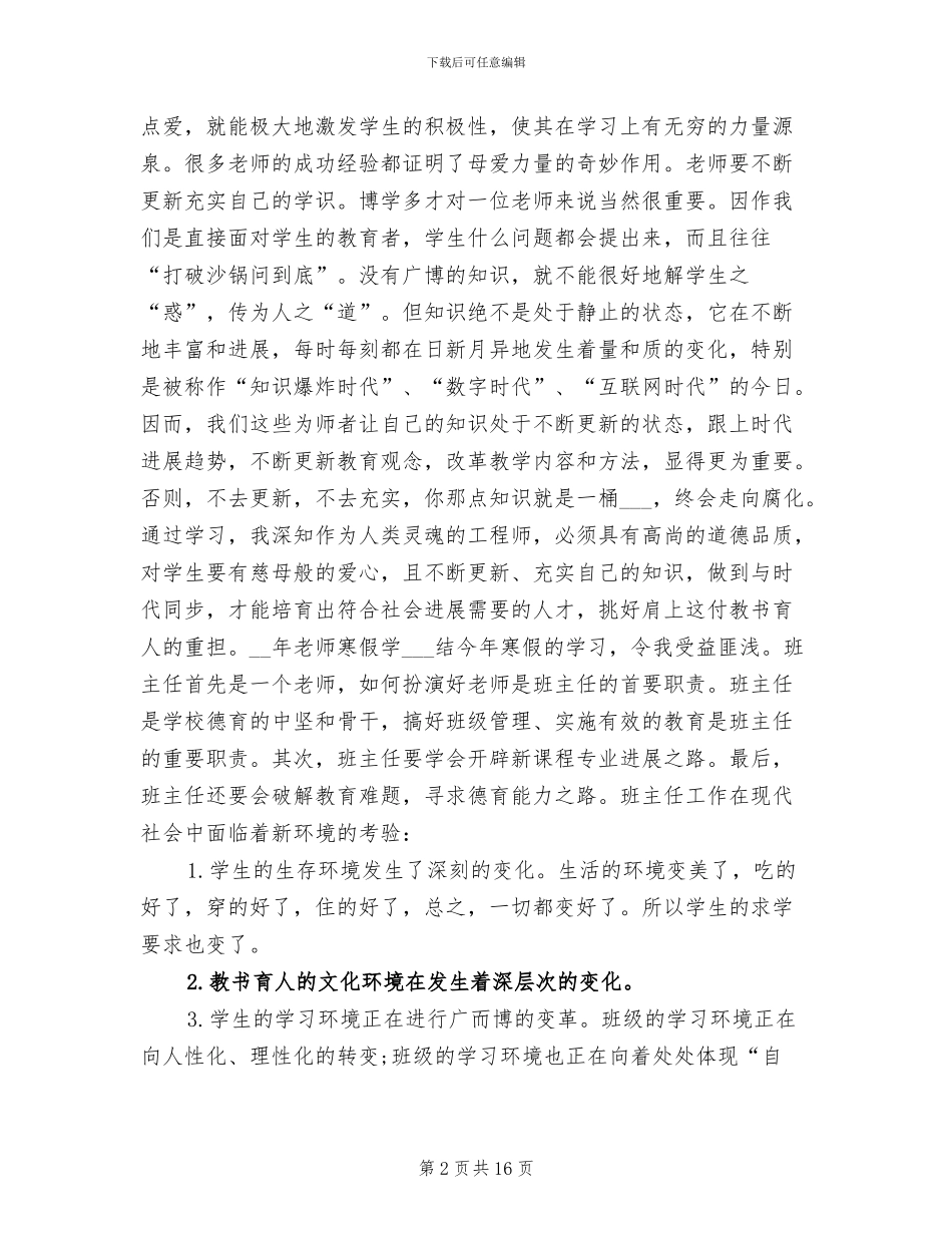 2024年教师寒假学习工作总结_第2页