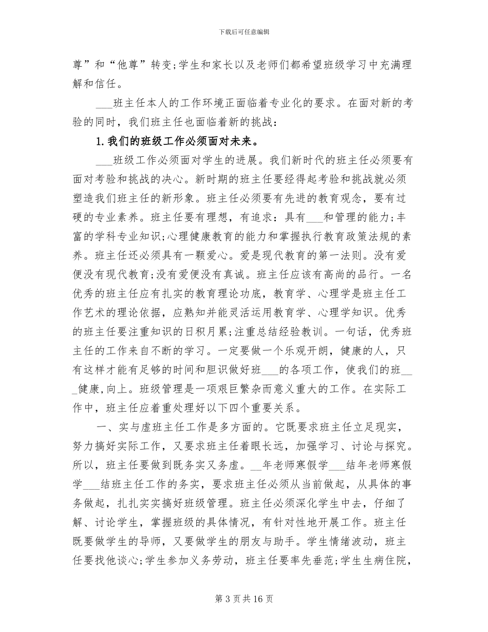 2024年教师寒假学习工作总结_第3页