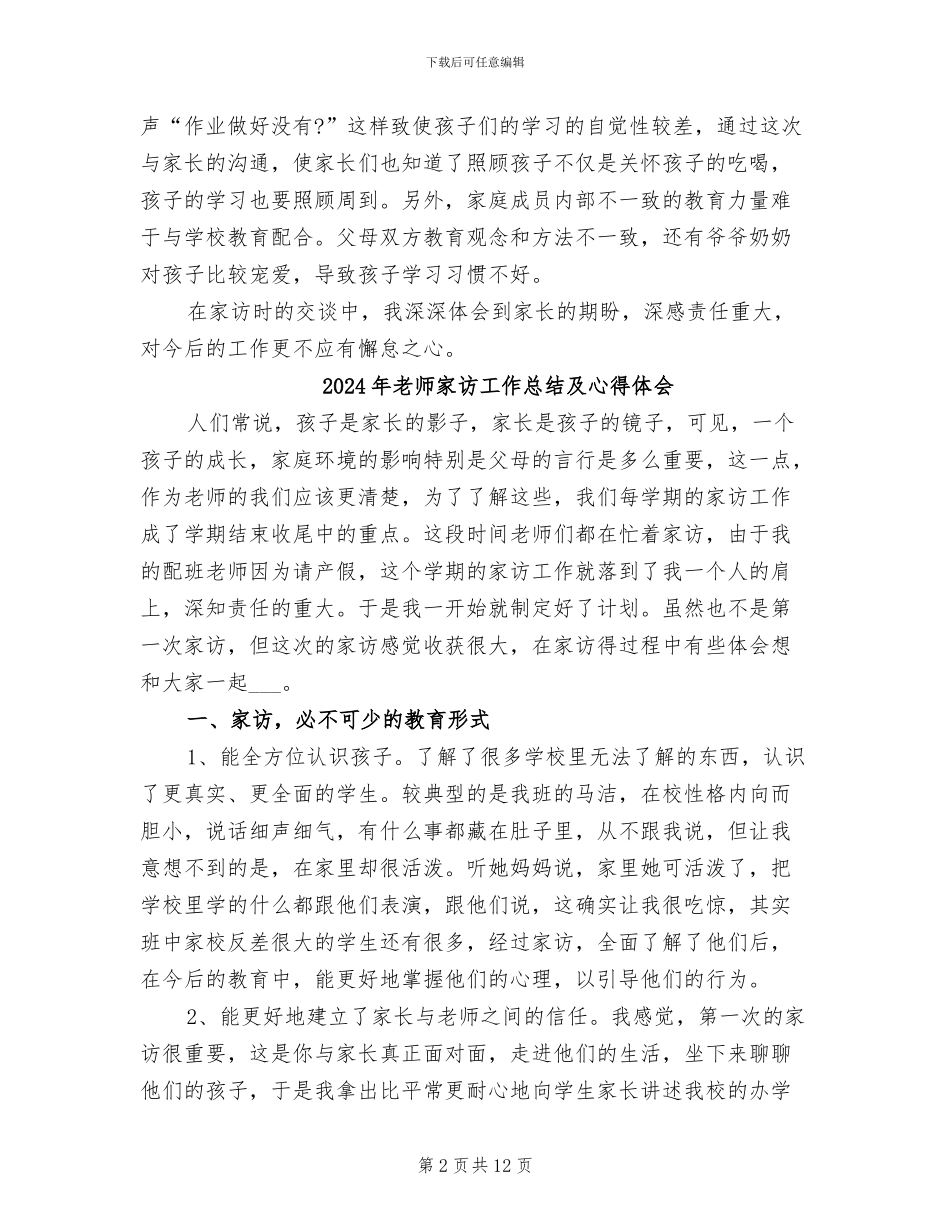2024年教师家访工作总结_第2页