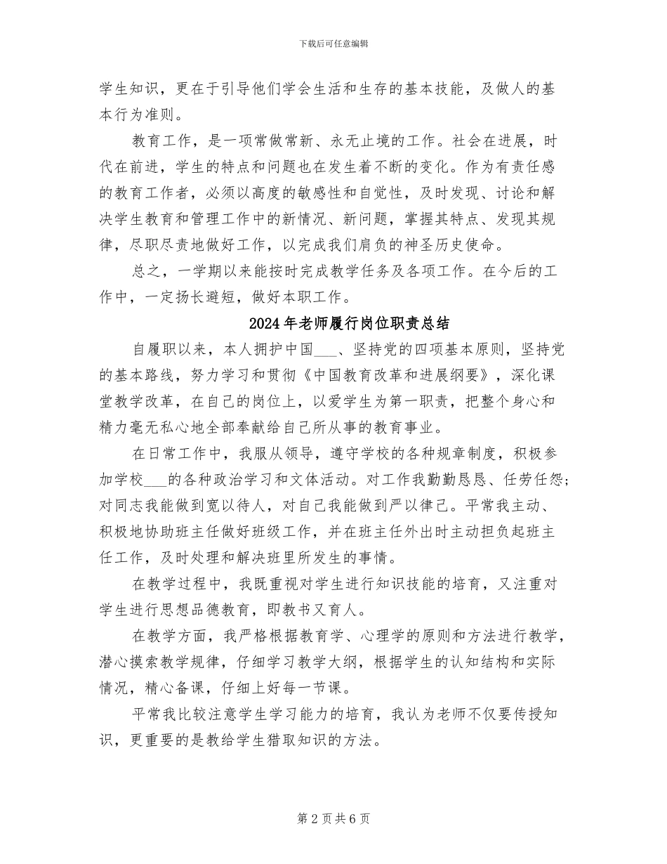 2024年教师履职考核情况总结_第2页