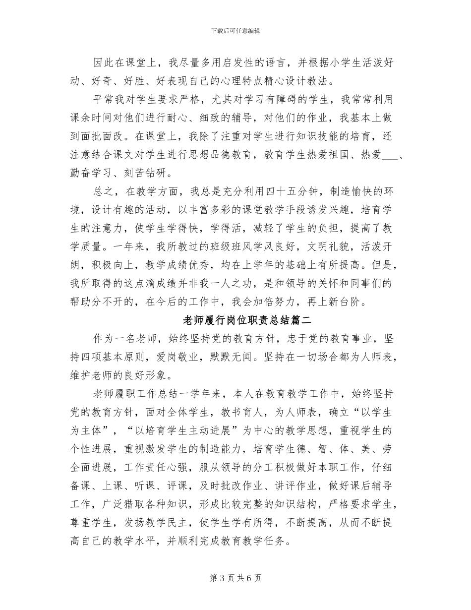 2024年教师履职考核情况总结_第3页