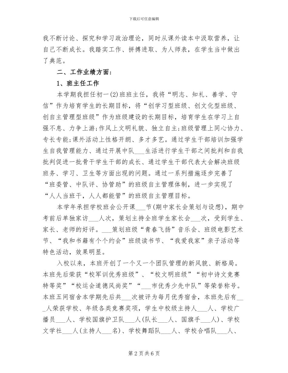 2024年教师履职考核工作总结_第2页