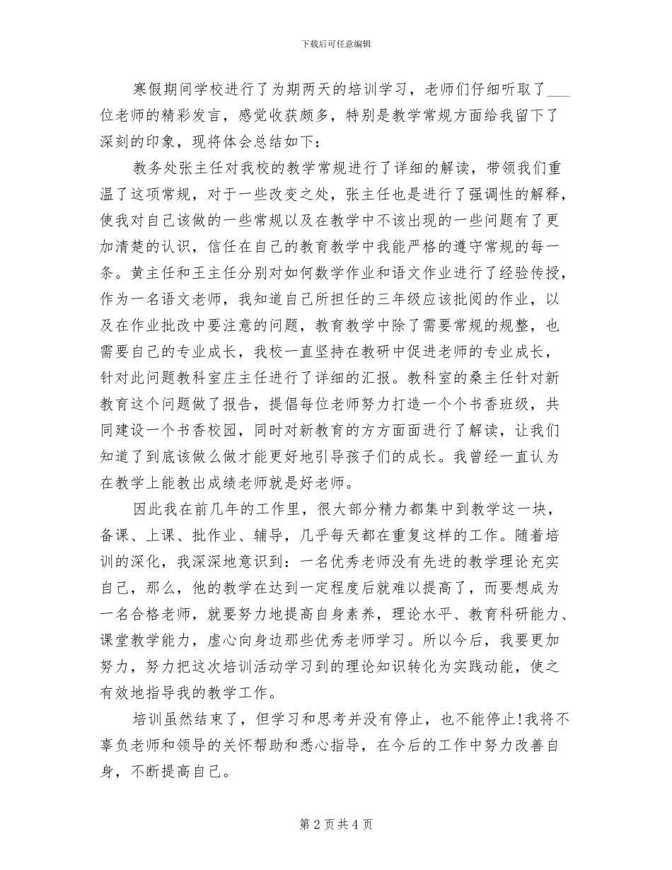 2024年教师寒假学习总结二则_第2页