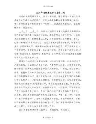 2024年教师寒假学习总结二则