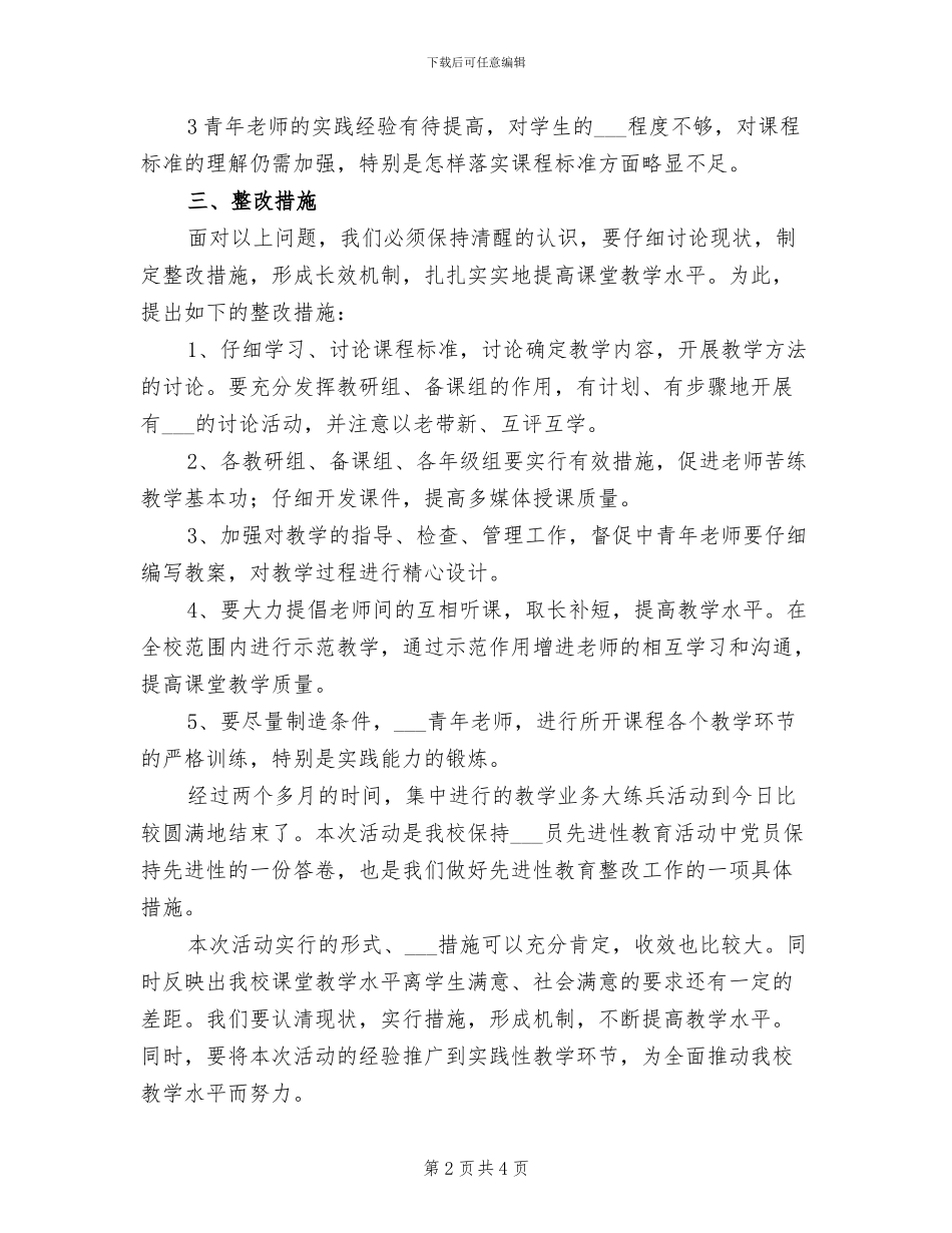 2024年教师岗位练兵工作总结_第2页