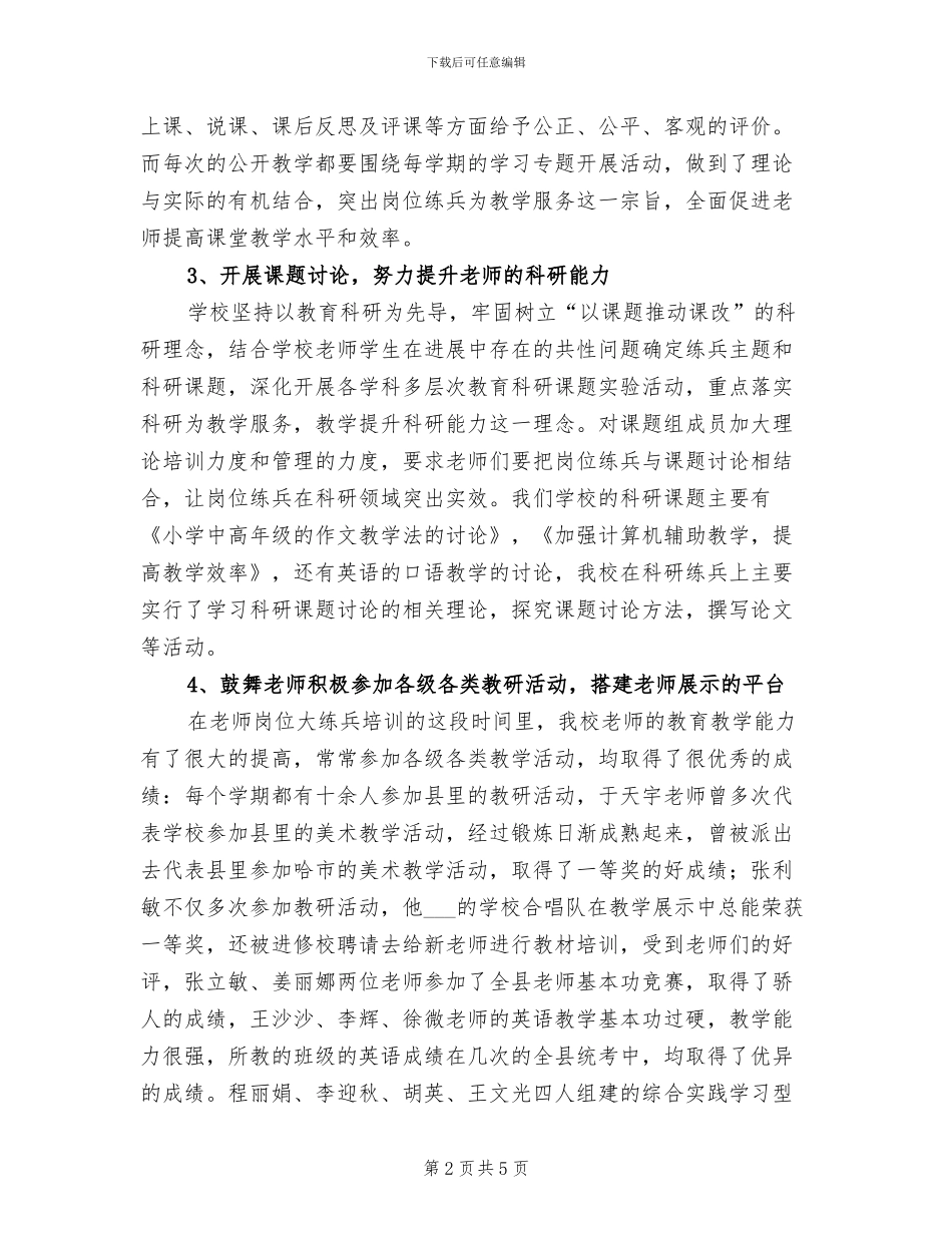 2024年教师岗位练兵个人总结_第2页