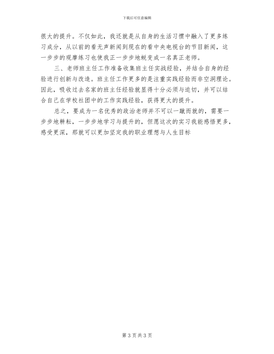 2024年教师实习前准备工作总结_第3页