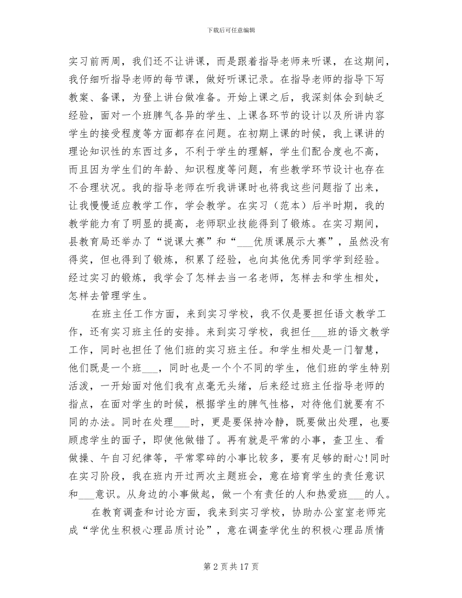 2024年教师学生顶岗实习总结范文_第2页
