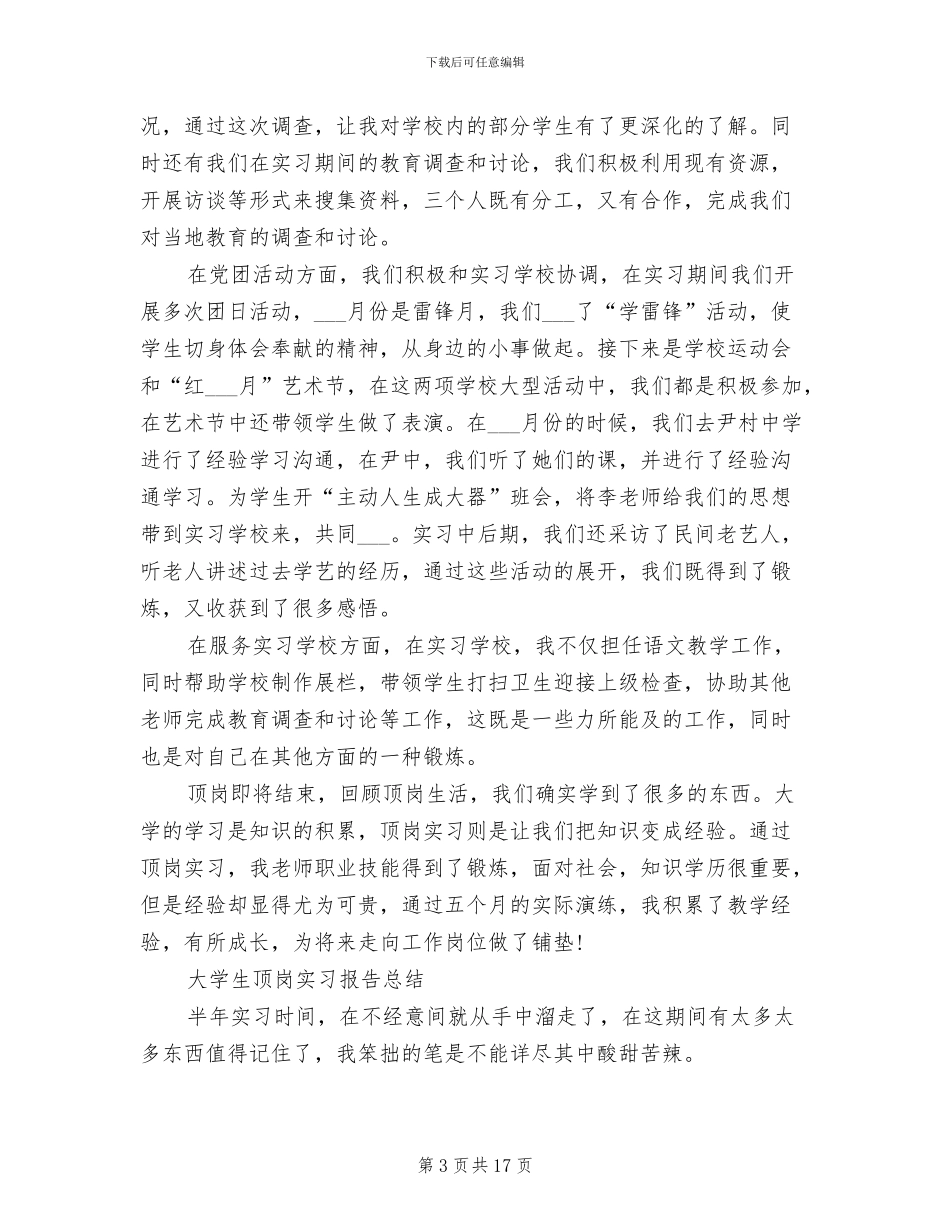 2024年教师学生顶岗实习总结范文_第3页