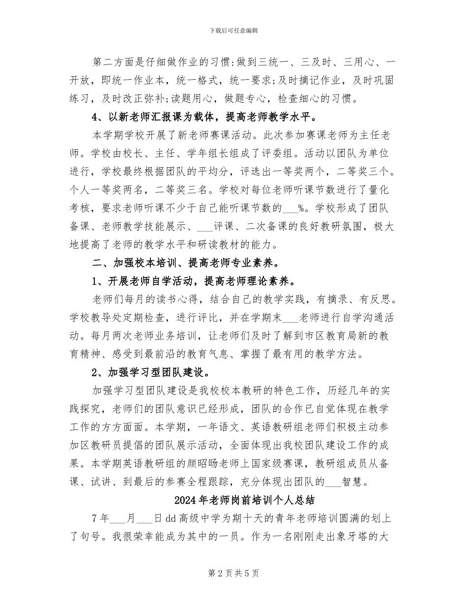 2024年教师岗位练兵活动总结_第2页