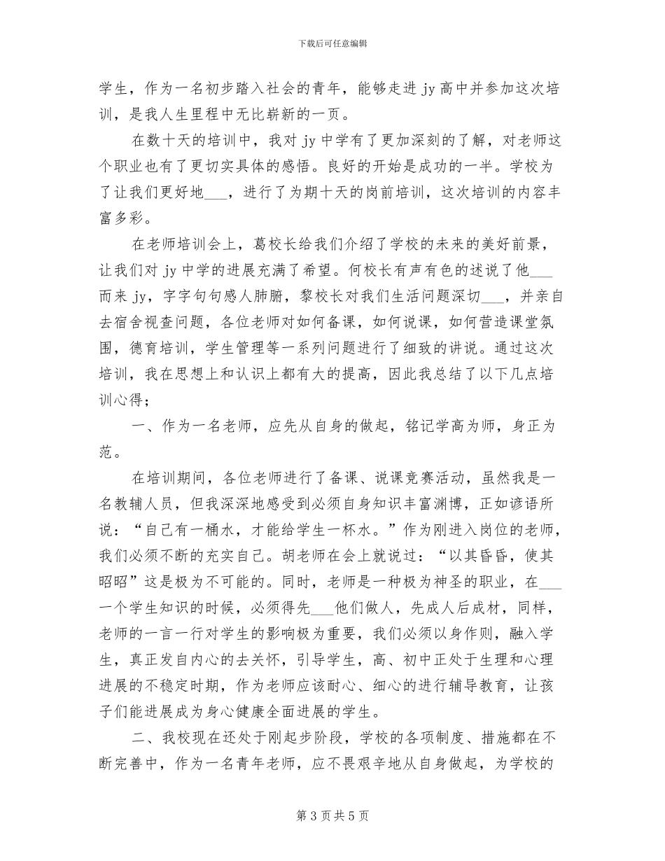 2024年教师岗位练兵活动总结_第3页