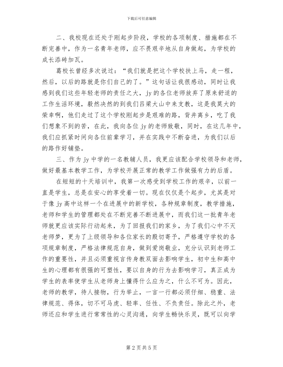 2024年教师岗前培训个人自我小结_第2页