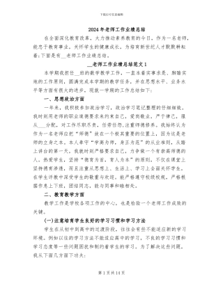2024年教师工作业绩总结