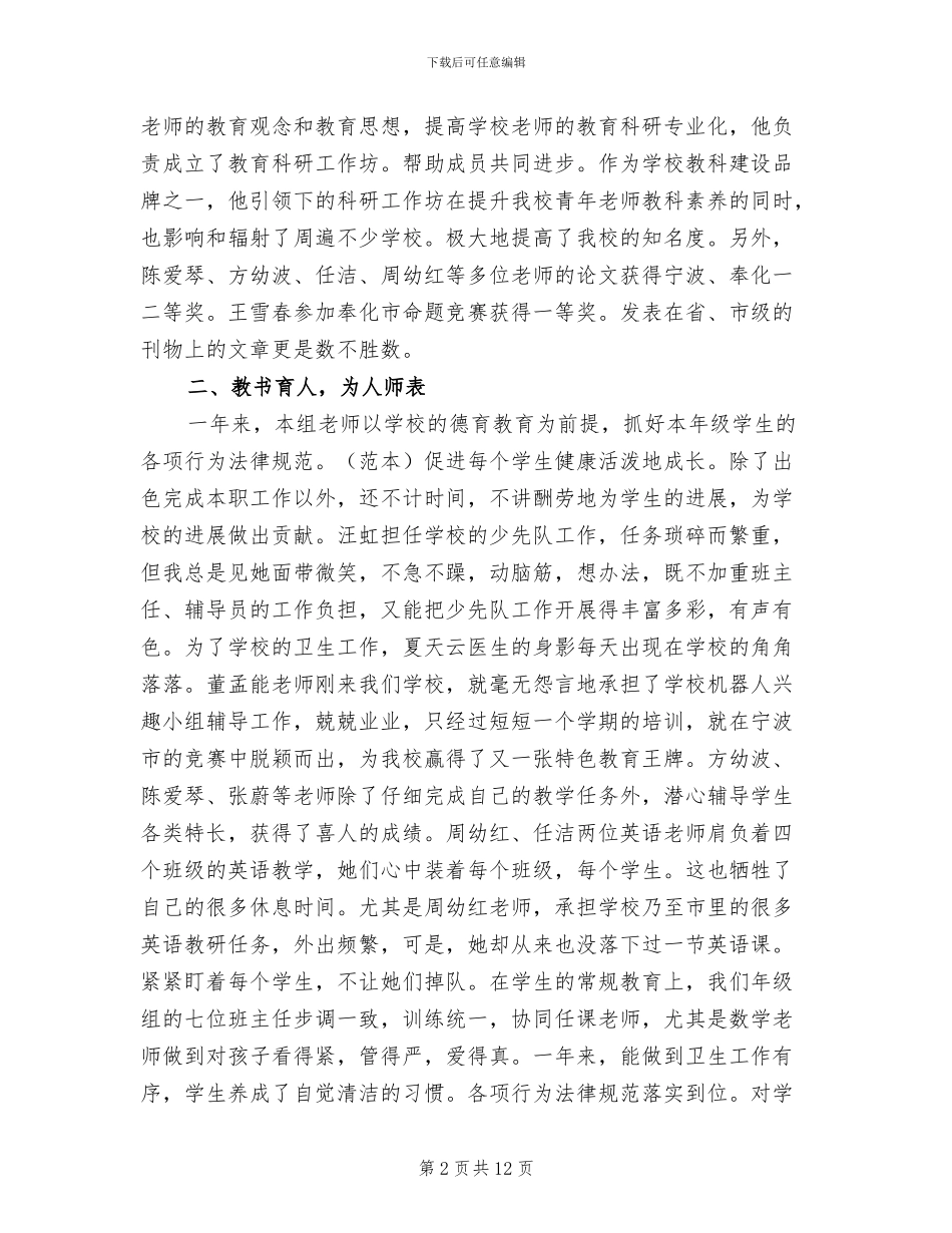 2024年教师工会小组小结_第2页