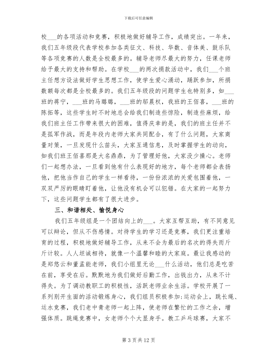 2024年教师工会小组小结_第3页