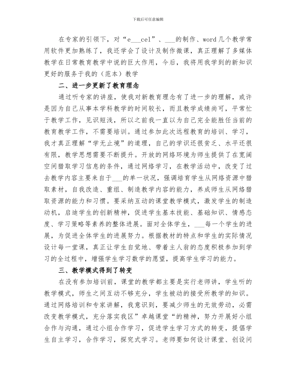 2024年教师工作坊学习总结_第2页