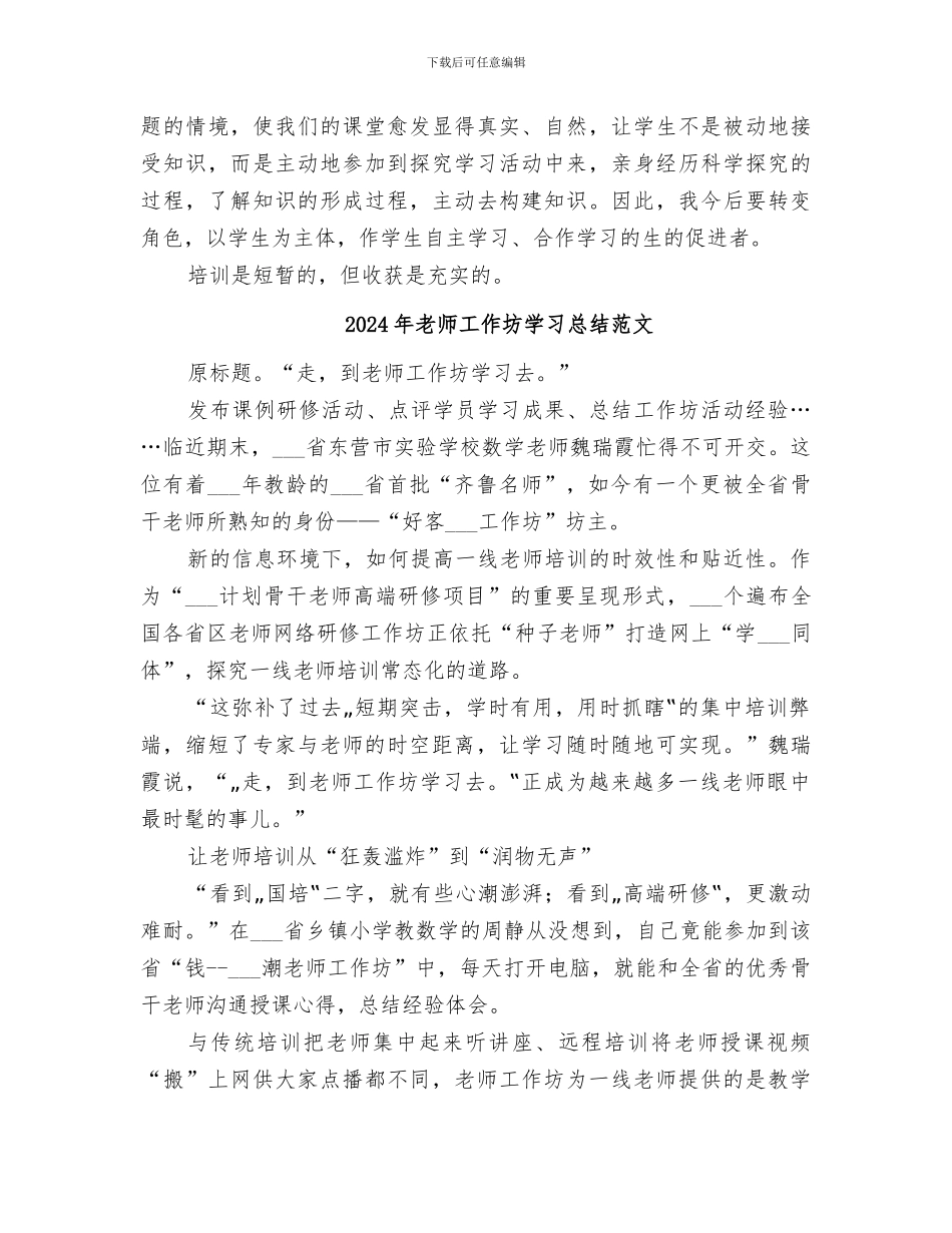 2024年教师工作坊学习总结_第3页