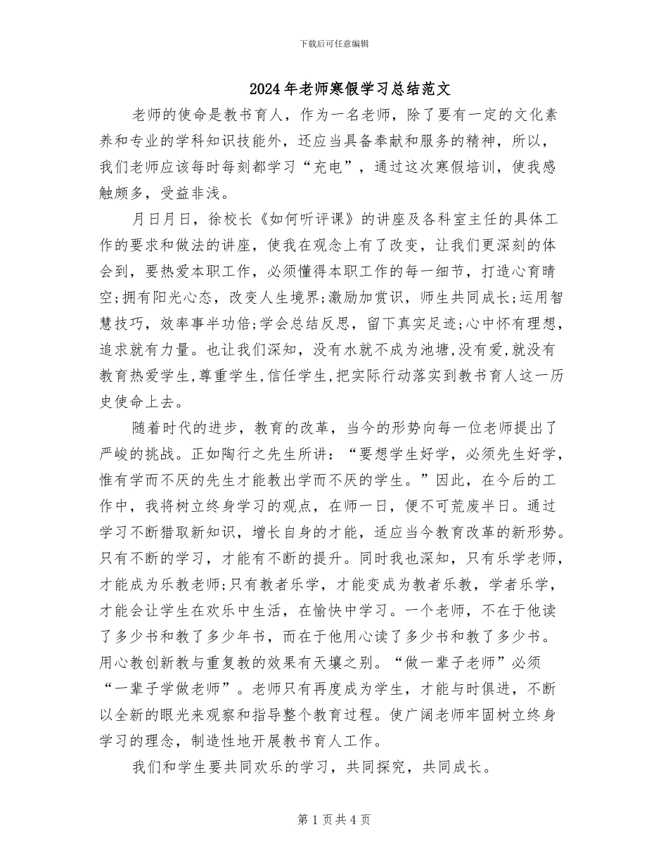 2024年教师寒假学习总结范文_第1页